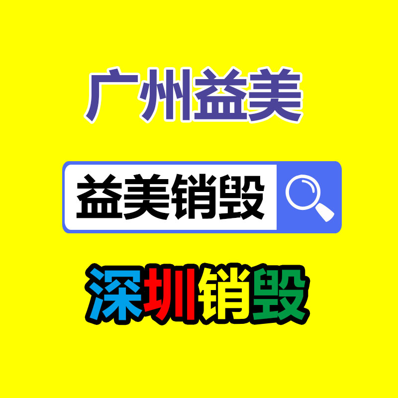 广州食品报废销毁公司：网信办整治短视频消息内容导向不良问题 网红恶意营销打造低俗人设将被整治