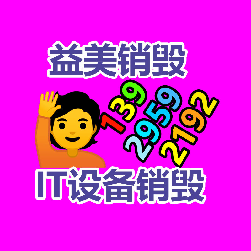 广州食品报废销毁公司：揭露废不锈钢回收的未知财富