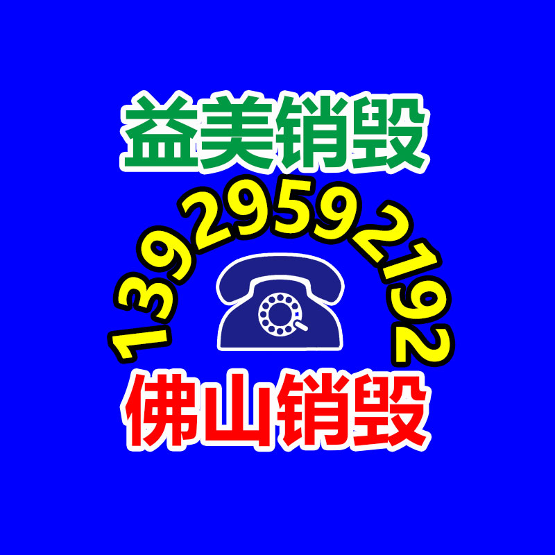 广州食品报废销毁公司：懂车帝冬测现场共有25组企业、媒体到场 明天上演两场直播