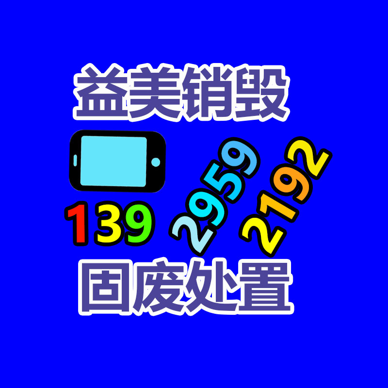 广州食品报废销毁公司：二手家具都去了哪里？