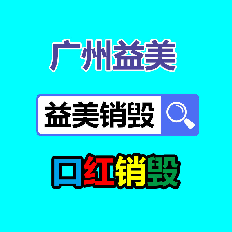 广州食品报废销毁公司：关注全球废纸产生量，为环保事业做出付出