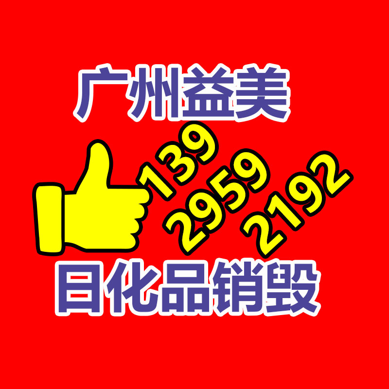 广州食品报废销毁公司：哪些藏品值得收藏？